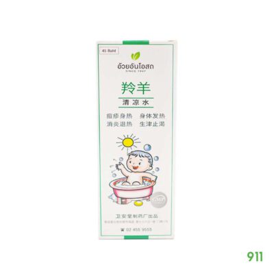 เขากุ้ยตราอ้วยอัน ช่วยลดไข้