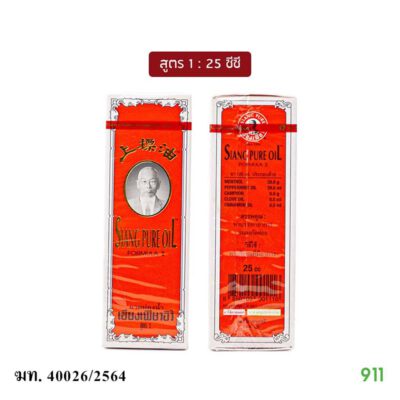 เซียงเพียวอิ๊ว สูตร1 25ซีซี