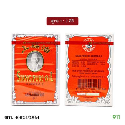 เซียงเพียวอิ๊ว สูตร1 3ซีซี