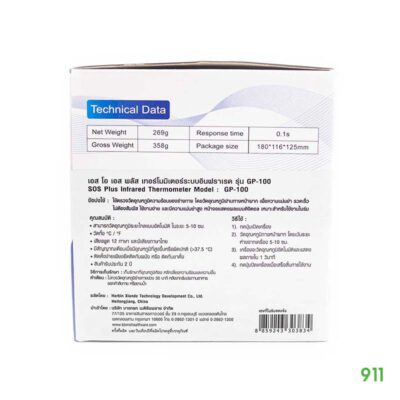 sos เครื่องวัดอุณหภูมิอินฟราเรด