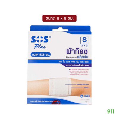 ผ้าก๊อซปิดแผลแบบพร้อมใช้ ขนาด 8×8 ซม