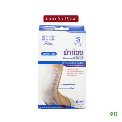 ผ้าก๊อซปิดแผลแบบพร้อมใช้ ขนาด 9×15 ซม