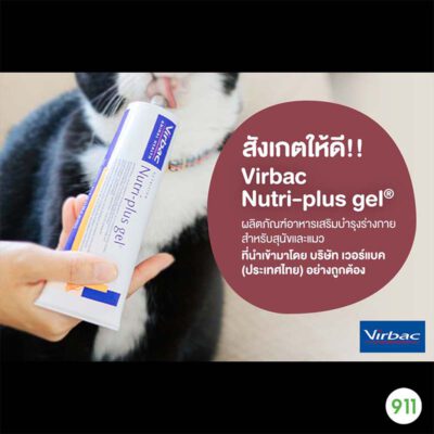 Virbac Nutri-plus gel อาหารเสริมสัตว์