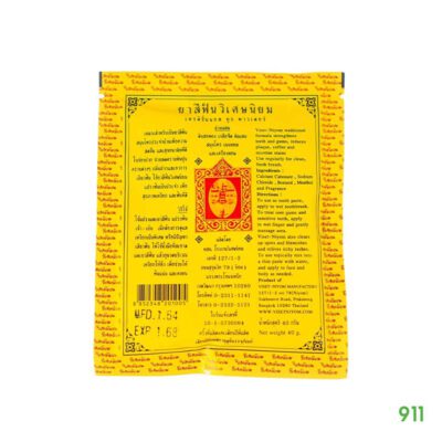 ยาสีฟันวิเศษนิยม