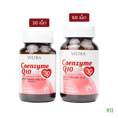 Vistra Coenzyme Q10 ป้องกันโรคหลอดเลือดหัวใจ