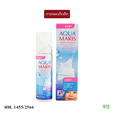 น้ำเกลือล้างจมูก อควา มาริส เบบี้ Aqua Maris Nasal Spray Baby