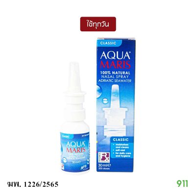 น้ำเกลือล้างจมูก อควา มาริส คลาสสิค Aqua Maris Nasal Spray Classic