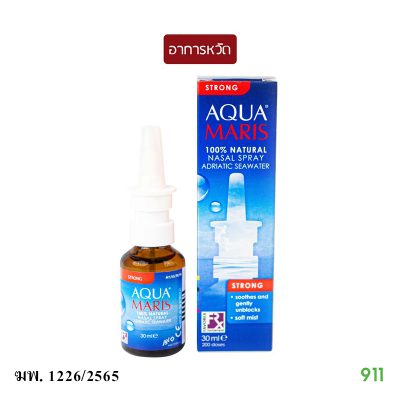 น้ำเกลือล้างจมูก อควา มาริส สตรอง Aqua Maris Nasal Spray Strong