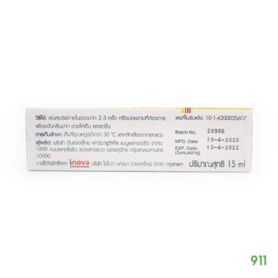 ดิฟฟลิส สเปรย์พ่นคอ