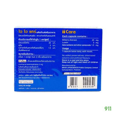 เมก้าวีแคร์ ไอไอแคร์