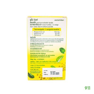 เมก้า อูโน่ มิ้นท์ ดับกลิ่นบุหรี่