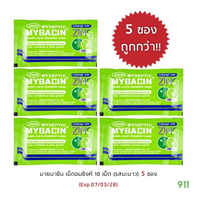 โปรโมชั่น สินค้าราคาถูก มายเซพติค มายบาซิน ซิงค์ เม็ดอม รสเลมอน Mybacin Zinc Lemon Flavor Lozenge