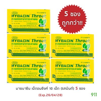 โปรโมชั่น ราคาถูก มายบาซิน โธร์ท มินต์ Mybacin Throat Mint