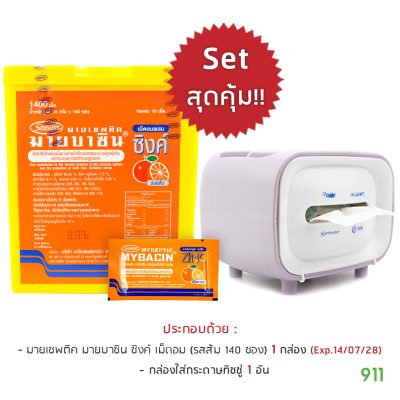 มีโปรโมชั่น มายเซพติค มายบาซิน ซิงค์ เม็ดอม รสส้ม Mybacin Zinc Orange Flavor Lozenge