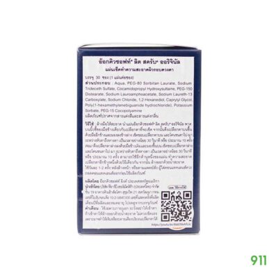 อ๊อกคิวซอฟท์ ออริจินัล แผ่นทำความสะอาดตาสำหรับคนแต่งหน้า