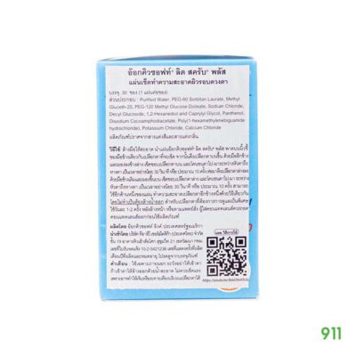 อ๊อกคิวซอฟท์ ลิด สครับ พลัส แผ่นทำความสะอาด สำหรับคนตาอักเสบ