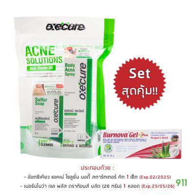 โปรโมชั่นลดแลกแจกแถม oxecure acne solutions body starter kit