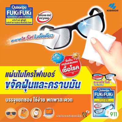 แผ่นเช็ดแว่น fuki fuki