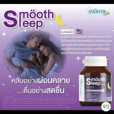 smooth sleep ยาคลายเครียด