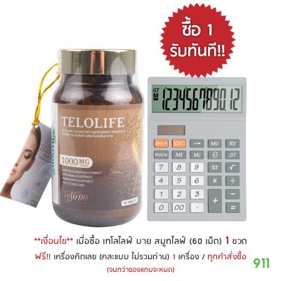 โปรโมชั่นลดราคา เทโลไลฟ์ บาย สมูทไลฟ์ ผลิตภัณฑ์เสริมอาหาร Telolife By Smooth Life