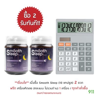 สมูท สลีฟ บาย สมูทไลฟ์ โปรโมชั่นลดราคา