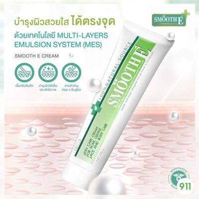 smooth e cream ลดรอยดำรอยแดง