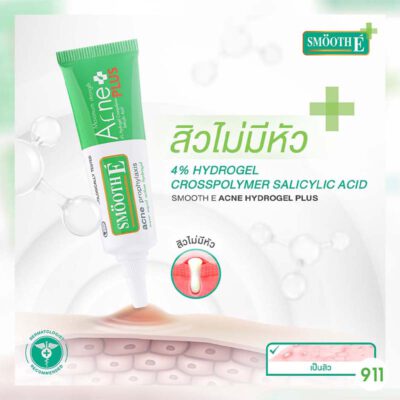 smoothe acne plus ยาแต้มสิวไม่ผสมสเตียรอยด์