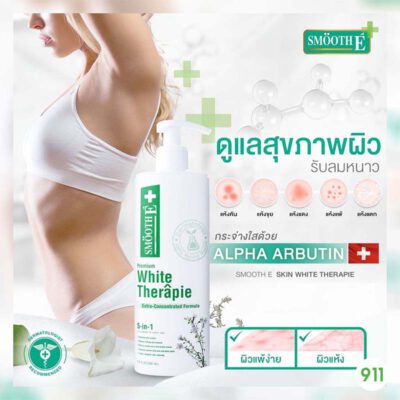 สมูทอี บอดี้โลชั่น