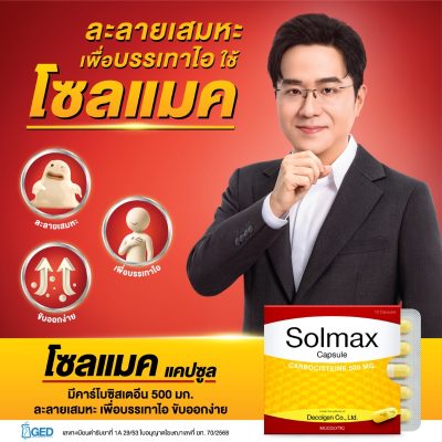 solmax carbocisteine