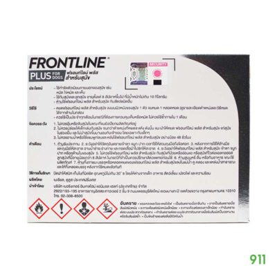Frontline Plus For Dogs 10 Kg. กำจัดเห็บหมัด ไข่หมัด