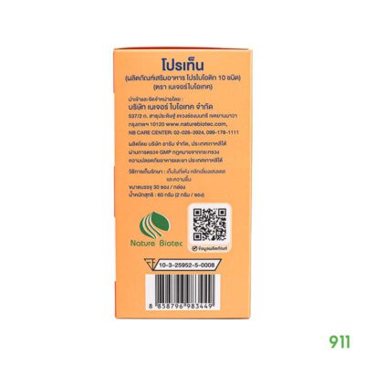 โปรเท็น ช่วยย่อย