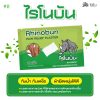 ไรโนบัน พลาสเตอร์ แผ่นแปะบรรเทาปวด