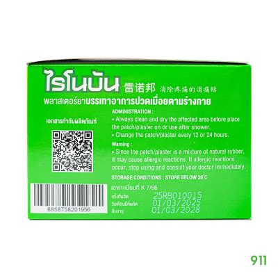 ปวดบ่า ปวดไหล่ ปวดหลัง Rhinobun Pain Relief Plaster