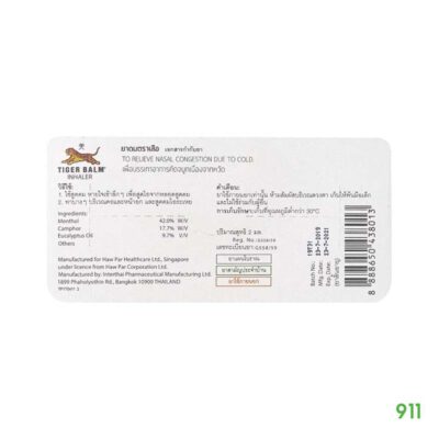 ยาดมตราเสือ แก้หวัดคัดจมูก