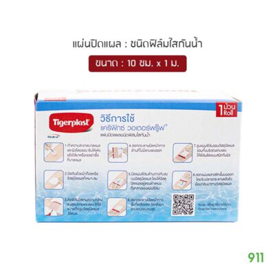 แคริฟิกซ์ วอเตอร์พรู๊ฟ รอยสัก แผลกันน้ำ