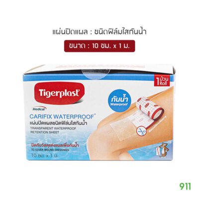 ไทเกอร์พล๊าส แคริฟิกซ์ วอเตอร์พรู๊ฟ แผ่นปิดแผลชนิดฟิล์มใสกันน้ำ