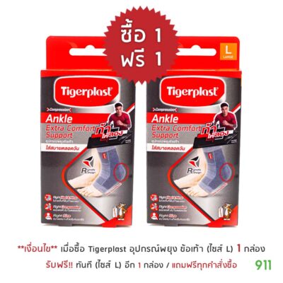 ไทเกอร์พล๊าส ซัพพอตข้อเท้า ไซส์ l โปรโมชั่น