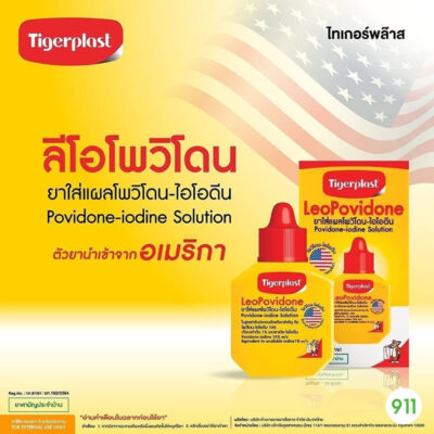 ไทเกอร์พล๊าส ลีโอโพวีโดน Tigerplast Leopovidone