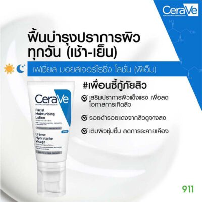 Cerave PM Facial Moisturising Lotion