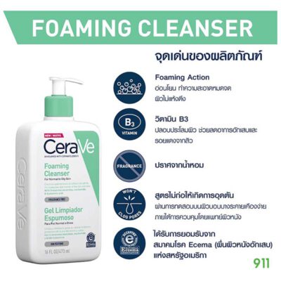 เซราวี โฟมมิ่ง คลีนเซอร์ ผิวแตกลาย ชุ่มชื้น