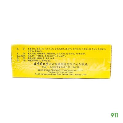 งู้อึ้งโก้ยตั้กเพี่ยง ยาจีน