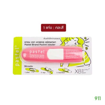 ยาดมพาสเทล ราคาถูก