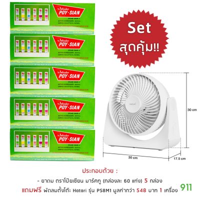 ซื้อยกกล่อง ยาดม ตราโป๊ยเซียน มาร์คทู Poy-Sian Mark II Nasal Inhaler
