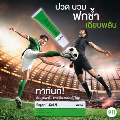 Reparil Gel N เรพาริล เจล เอ็น