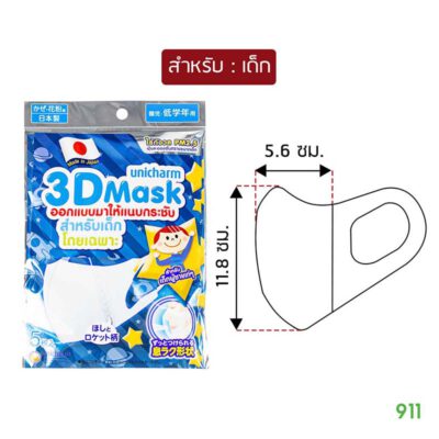 Unicharm 3D Mask ไซส์เด็ก