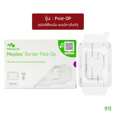 เมพิเล็กซ์ บอร์เดอร์ โพสต์-อ็อพ Molnlycke Mepilex Border Post-OP