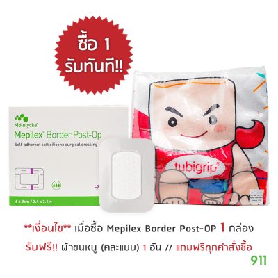 โปรโมชั่น เมพิเล็กซ์ บอร์เดอร์ โพสต์-อ็อพ Molnlycke Mepilex Border Post-OP