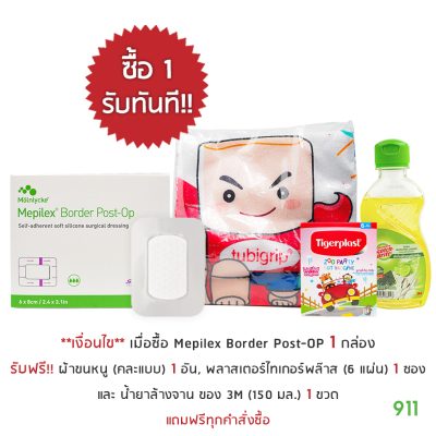 โปรโมชั่น เมพิเล็กซ์ บอร์เดอร์ โพสต์-อ็อพ Molnlycke Mepilex Border Post-OP