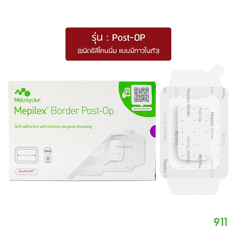 molnlycke-mepilex border post-op เมพิเล็กซ์ บอร์เดอร์ โพสต์-อ็อพ Molnlycke Mepilex Border Post-OP