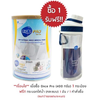 โปรโมชั่น once pro แถม แก้ว Super lock